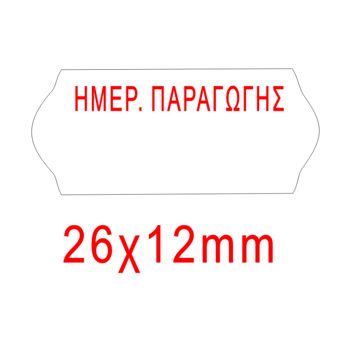 Ετικέτες 26mm(Π) X 12mm(Υ) "Ημερ. Παραγωγής"