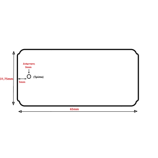 Χαρτόνι 65mm(Π) Χ 31,75mm(M) (Περφορέ με τρύπα) -Μη...