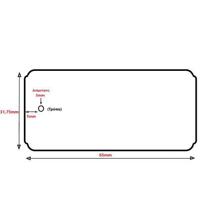 Χαρτόνι 65mm(Π) Χ 31,75mm(M) (Περφορέ με τρύπα) -Μη Αυτοκόλλητο