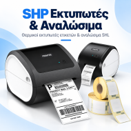 SHP Εκτυπωτές & Αναλώσιμα